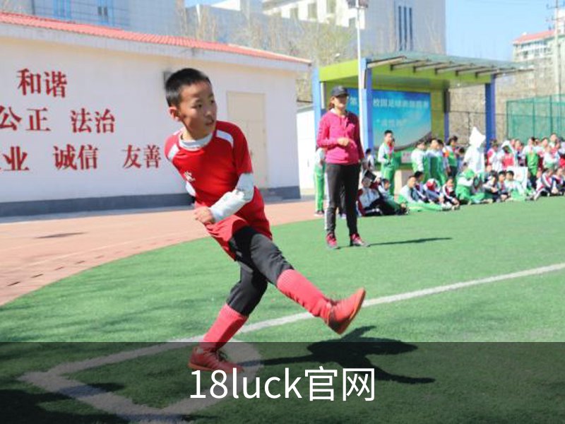 18luck官网简介